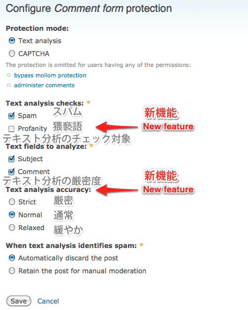 Drupal 用 Mollom のテキスト分析設定欄